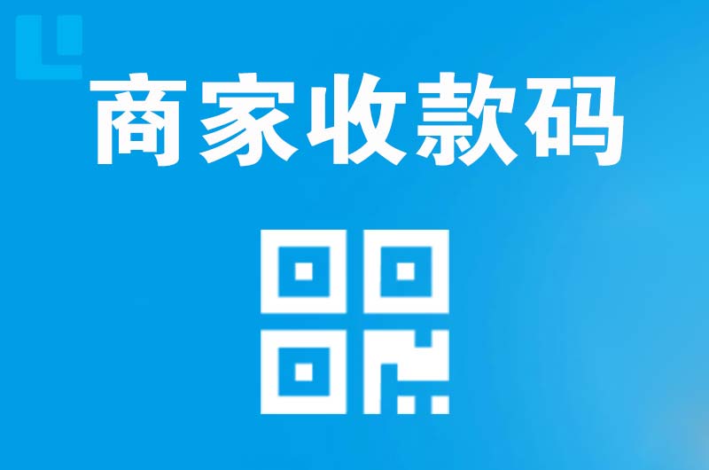 塔城市拉卡拉商家收款码